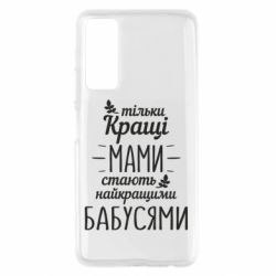 Чехол для Huawei P Smart 2021 Тільки кращі мами стають найкращими бабусями - PrintSalon