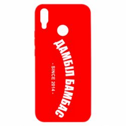 Чехол для Huawei P Smart Plus 2018 Дамбіл Бамбас з 2014