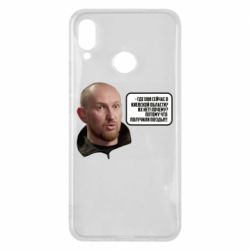 Чехол для Huawei P Smart Plus 2018 Потому, что получили п@зды! Маршал - PrintSalon