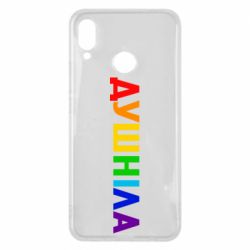 Чехол для Huawei P Smart Plus 2018 Душнила Радуга