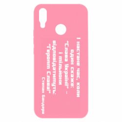 Чехол для Huawei P Smart Plus 2018 Героям Слава! Степан Бандера