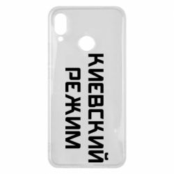 Чехол для Huawei P Smart Plus 2018 Киевский режим