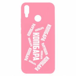 Чехол для Huawei P Smart Plus 2018 Капибара текст