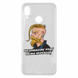 Чехол для Huawei P Smart Plus 2018 Козак. Роду нет переводу