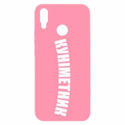 Чехол для Huawei P Smart Plus 2018 Куніметник