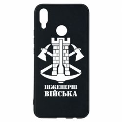 Чехол для Huawei P Smart Plus 2018 Инженерные войска. - PrintSalon