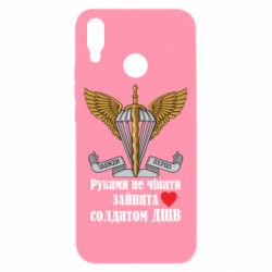 Чехол для Huawei P Smart Plus 2018 Руками не трогать, занята солдатом ДШВ