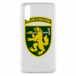 Чехол для Huawei P20 68-ая отдельная егерьская бригада - PrintSalon