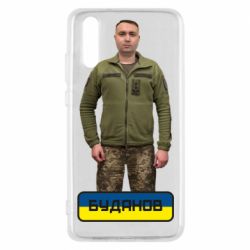 Чехол для Huawei P20 Буданов - PrintSalon