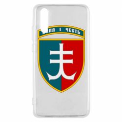 Чехол для Huawei P20 Нарукавный знак 35-й отдельной бригады морской пехоты Украины - PrintSalon