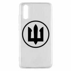 Чохол для Huawei P20 Нарукавний Знак Морської Піхоти України - PrintSalon