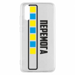 Чехол для Huawei P20 Победа. Загрузка - PrintSalon