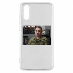 Чехол для Huawei P20 Ухмылка Буданова - PrintSalon