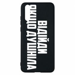 Чехол для Huawei P20 Отойди, если душнила - PrintSalon