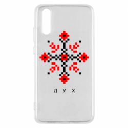 Чехол для Huawei P20 Вышиванка дух - PrintSalon