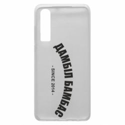 Чехол для Huawei P30 Дамбіл Бамбас з 2014 - PrintSalon