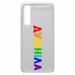 Чехол для Huawei P30 Душнила Радуга - PrintSalon