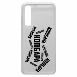 Чехол для Huawei P30 Капибара текст - PrintSalon