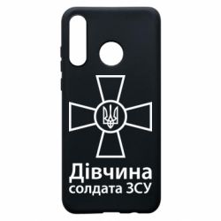 Чехол для Huawei P30 Lite Девушка Солдата ВСУ.