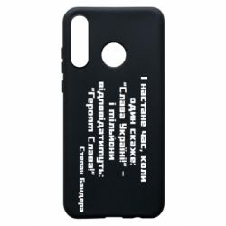 Чехол для Huawei P30 Lite Героям Слава! Степан Бандера - PrintSalon