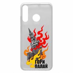 Чехол для Huawei P30 Lite Гори полыхай - PrintSalon