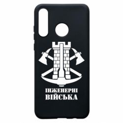 Чехол для Huawei P30 Lite Инженерные войска. - PrintSalon