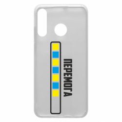 Чехол для Huawei P30 Lite Победа. Загрузка - PrintSalon