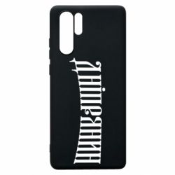 Чехол для Huawei P30 Pro Днепрянин - PrintSalon