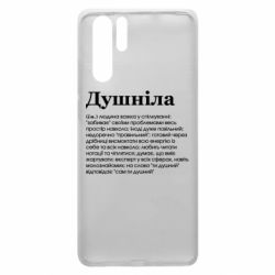 Чехол для Huawei P30 Pro Душнила обыкновенный - PrintSalon