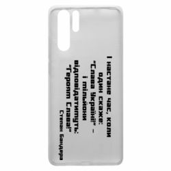 Чехол для Huawei P30 Pro Героям Слава! Степан Бандера - PrintSalon