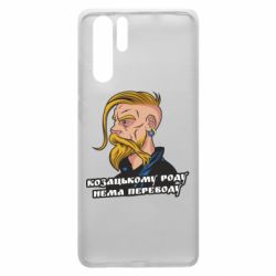 Чехол для Huawei P30 Pro Козак. Роду нет переводу - PrintSalon