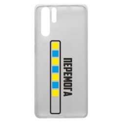 Чехол для Huawei P30 Pro Победа. Загрузка - PrintSalon