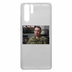 Чехол для Huawei P30 Pro Ухмылка Буданова - PrintSalon