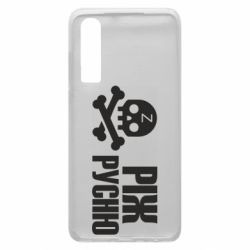 Чехол для Huawei P30 Режь русню - PrintSalon