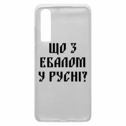 Чехол для Huawei P30 Что с ебалом у русни - PrintSalon