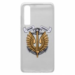 Чехол для Huawei P30 Верный всегда! морская пехота Украины - PrintSalon