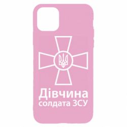 Чохол для iPhone 11 Дівчина Солдата ЗСУ. - PrintSalon