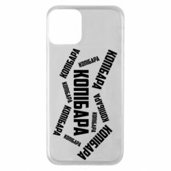 Чехол для iPhone 11 Капибара текст - PrintSalon