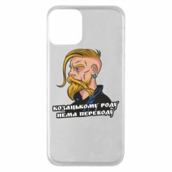 Чехол для iPhone 11 Козак. Роду нет переводу