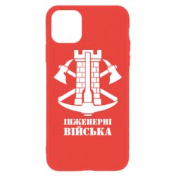 Чехол для iPhone 11 Инженерные войска. - PrintSalon