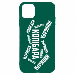 Чехол для iPhone 11 Pro Max Капибара текст - PrintSalon
