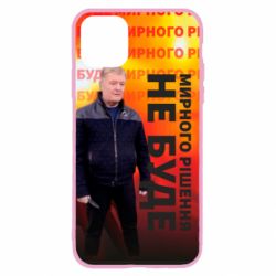 Чохол для iPhone 11 Pro Max Мирного рішення не буде! Порошенка - PrintSalon