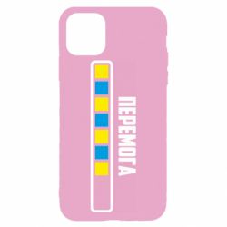 Чехол для iPhone 11 Pro Max Победа. Загрузка - PrintSalon