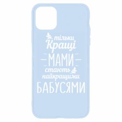 Чехол для iPhone 11 Pro Max Тільки кращі мами стають найкращими бабусями - PrintSalon