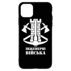 Чехол для iPhone 11 Pro Инженерные войска. - PrintSalon