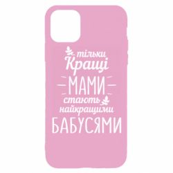 Чехол для iPhone 11 Pro Тільки кращі мами стають найкращими бабусями - PrintSalon