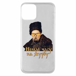 Чехол для iPhone 11 Тарас Ш. Нет времени на печаль - PrintSalon