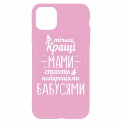 Чехол для iPhone 11 Тільки кращі мами стають найкращими бабусями - PrintSalon