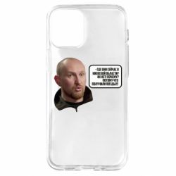 Чехол для iPhone 12 mini Потому, что получили п@зды! Маршал - PrintSalon