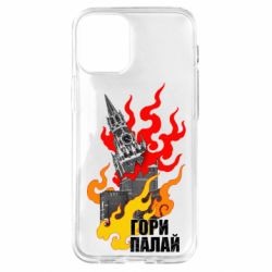 Чехол для iPhone 12 mini Гори полыхай - PrintSalon